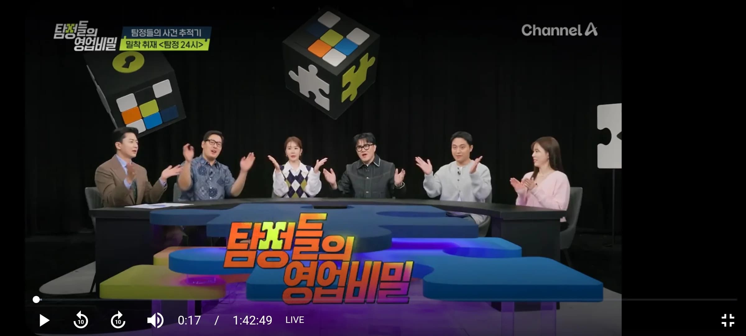 채널A(넷플릭스)- 탐정들의 영업비밀 85회 썸네일 이미지